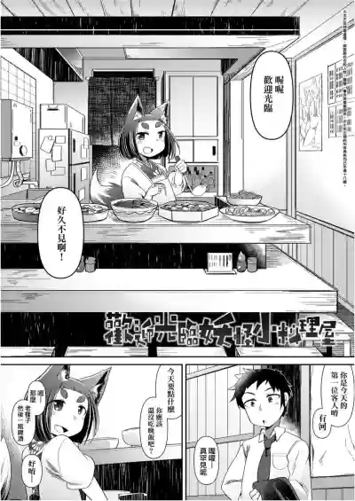 Youkai Koryouriya ni Youkoso - Welcome to apparition small restaurant | 歡迎光臨妖怪小料理屋 hentai