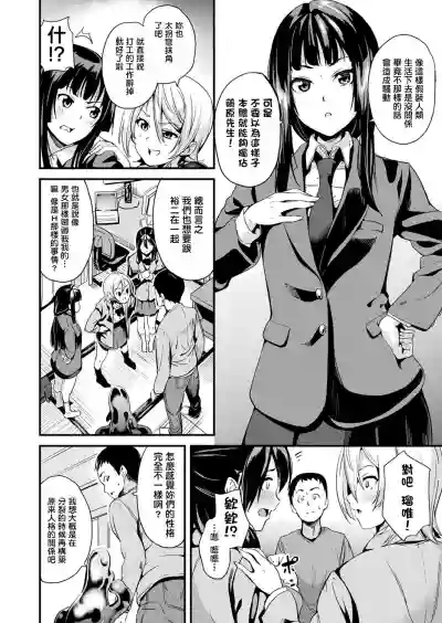 Doukyo Suru Neneki Ch. 1-8 hentai