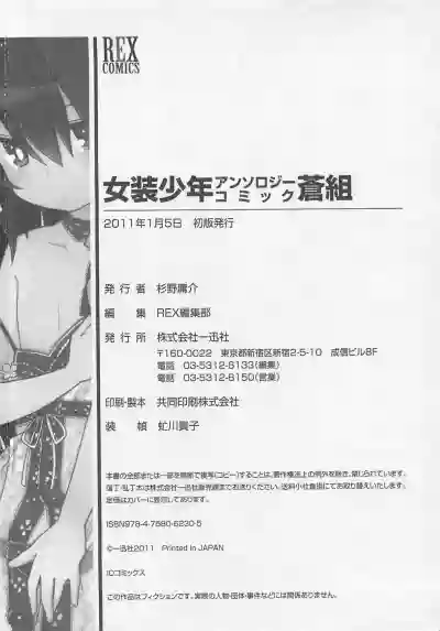 Josou Shounen Anthology Comic Ao Gumi hentai