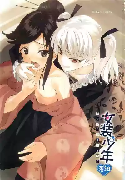 Josou Shounen Anthology Comic Ao Gumi hentai