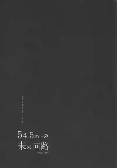 54.5 mm no Mirai Kairo hentai