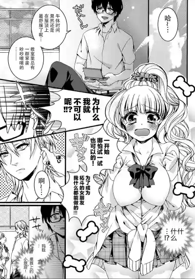 How many daisuki ~Gal to Megane no Hajimete Koukan hentai