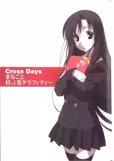 Cross Days Marugoto Katsura Kotonoha Graffiti hentai