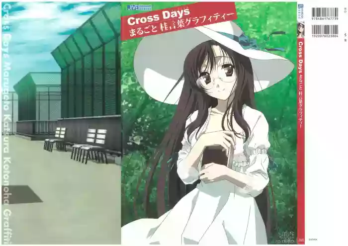 Cross Days Marugoto Katsura Kotonoha Graffiti hentai