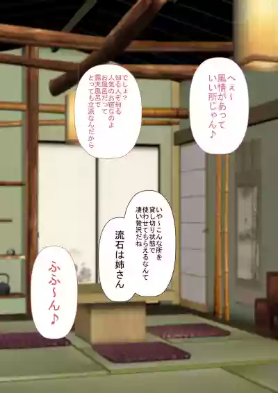 Kyonyuu Gishi to Muchimuchi Gimai to Iku! Tanetsuke Onsen Ryokan!! hentai