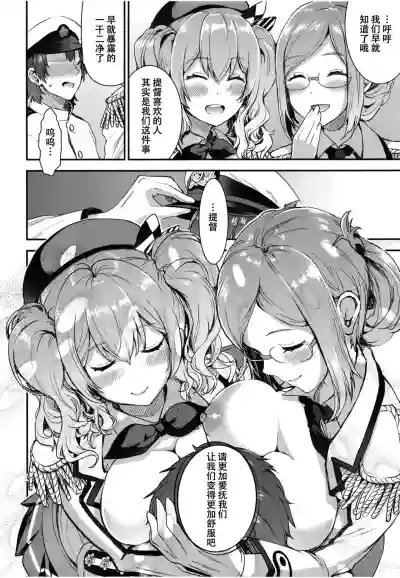 Teitoku o Dame ni Suru Junyuu Tekoki Katori & Kashima Hen hentai