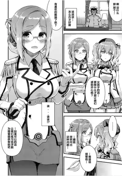 Teitoku o Dame ni Suru Junyuu Tekoki Katori & Kashima Hen hentai