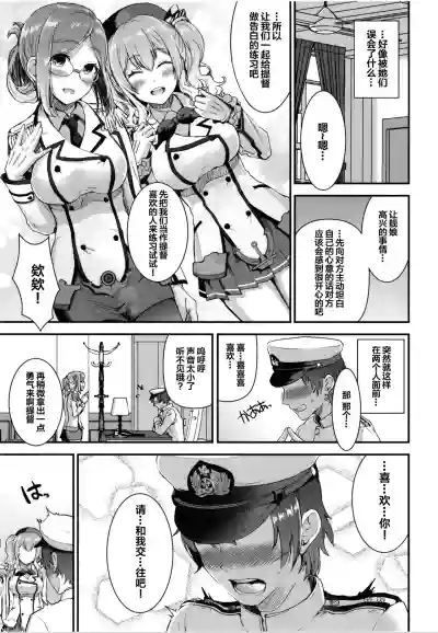 Teitoku o Dame ni Suru Junyuu Tekoki Katori & Kashima Hen hentai