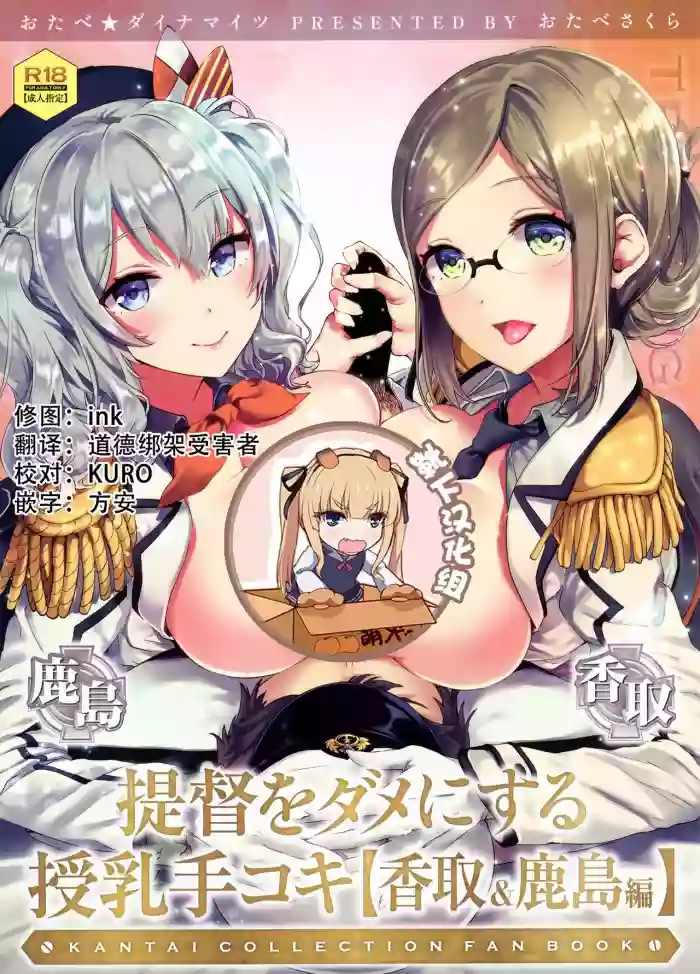 Teitoku o Dame ni Suru Junyuu Tekoki Katori & Kashima Hen hentai