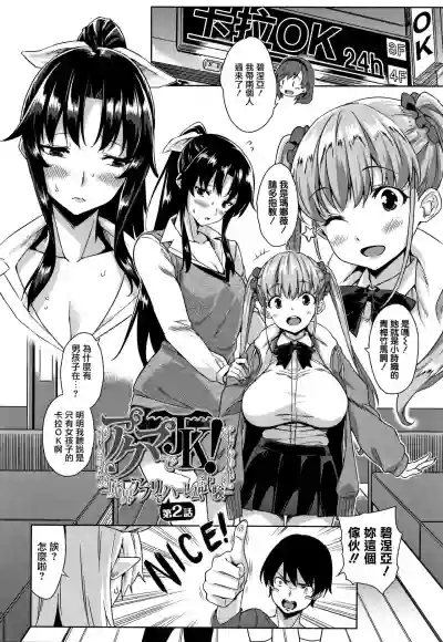 Akuma de JK! Ch. 1-6 hentai