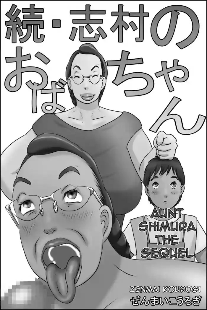 Zoku Shimura no Oba-chan | Aunt Shimura the Sequel hentai