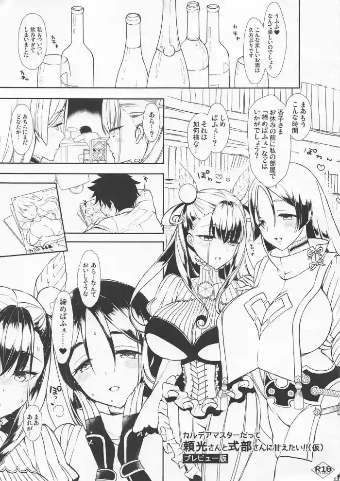 Chaldea Master datte Raikousan ni Amaetai!!Preview Ban hentai