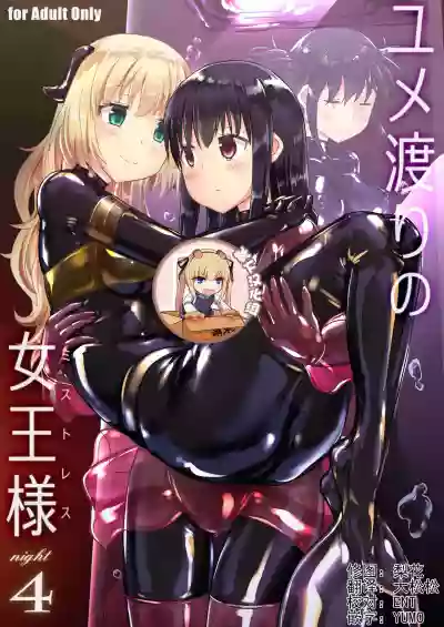 Yumewatari no Mistress night 4 hentai