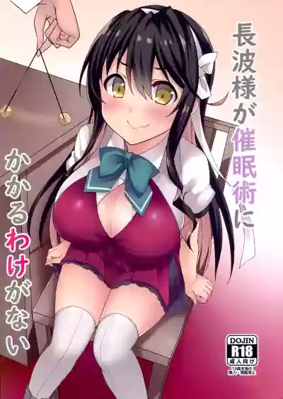 Naganami-sama ga Saiminjutsu ni Kakaru Wake ga Nai hentai