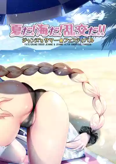 Natsu da! Umi da! Rankou da!! Jeanne's Summer Festival hentai