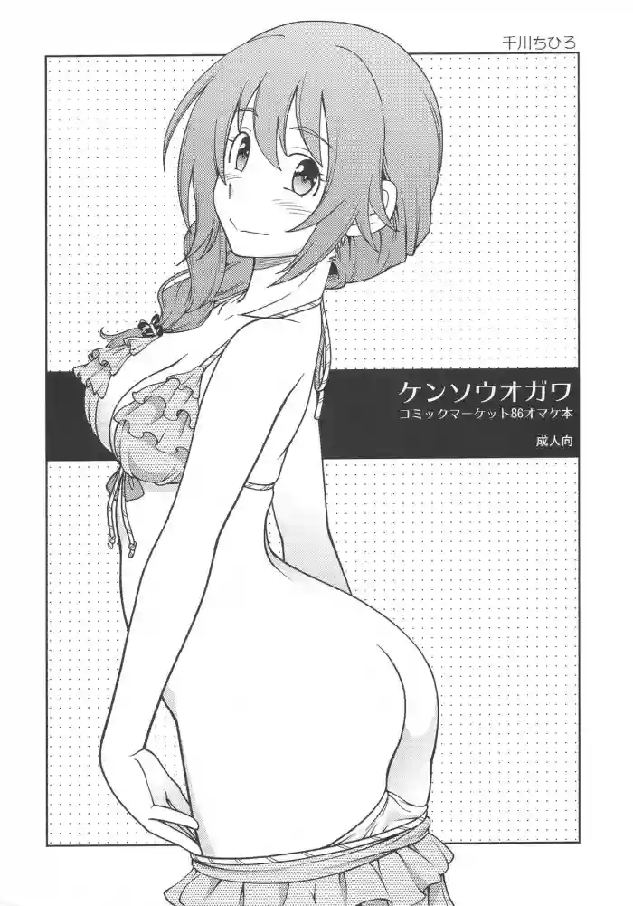 Kensoh Ogawa Comic Market 86 Omakebon hentai