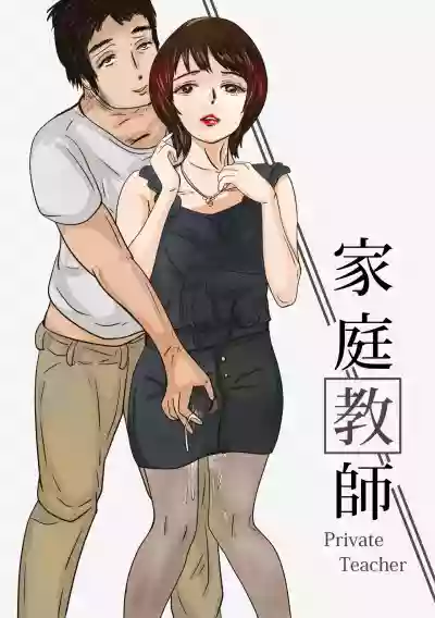 Private Teacher_家庭教師 hentai