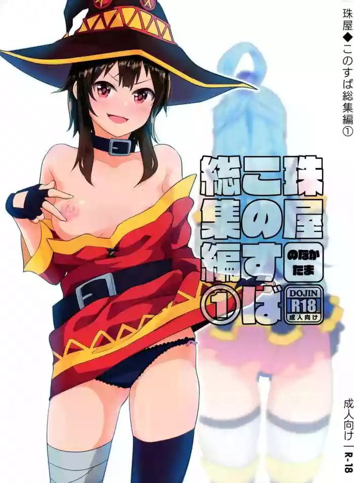 Tamaya Konosuba Soushuuhen 1 hentai