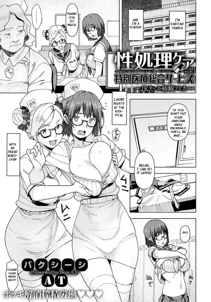 Seishori Care Tokubetsu Iryou Sougou Service JK Nurse Kakizaki Fumika hentai