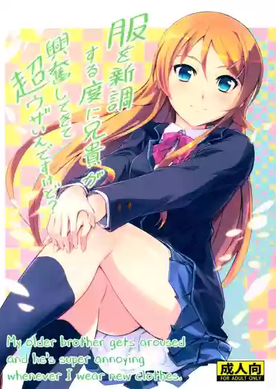 Fuku o Shinchou Suru Tabi ni Aniki ga Koufun Shitekite Chou Uzain desu kedo? | My older brother gets aroused and he's super annoying whenever I wear new clothes. hentai