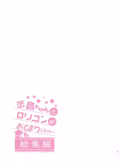 Ayune-chan to Lolicon ga Otomari Shitara... Soushuuhen Full Color Ban hentai