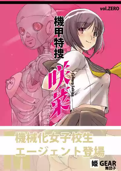 Kikou Tokusou Cyborg Sakina vol. ZERO hentai