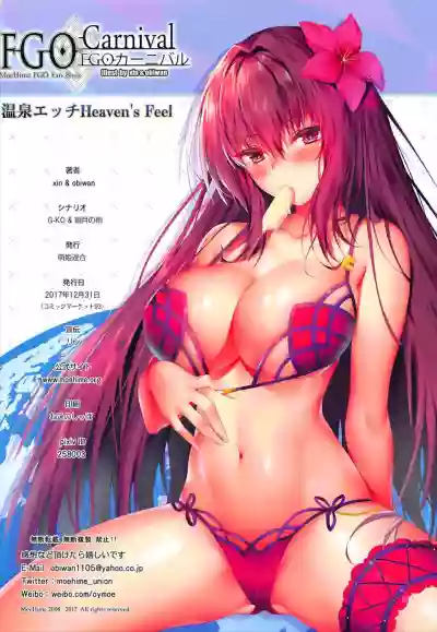 FGO Carnival 13 Onsen Ecchi Heaven's Feel hentai