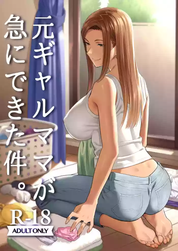 Moto Gal Mama ga Kyuu ni Dekita Ken. | When I Suddenly Got an Ex-Gyaru as My Mother. hentai