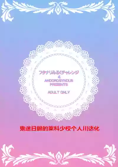 Futanari Milk Challenge 4 |——快感觉醒！便器化的先辈！ hentai