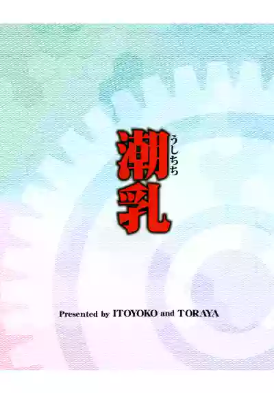 ITOYOKO SELECTION12 Ushichichi hentai