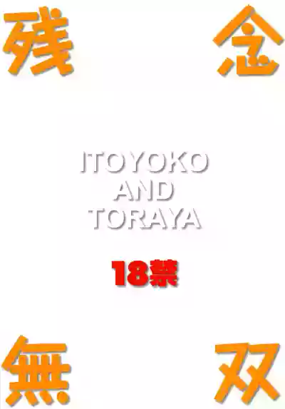 ITOYOKO SELECTION13 a La Carte 3 hentai