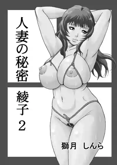 Hitozuma no Himitsu - Ayako Soushuuhen hentai