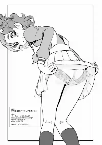 Mess Zylinder Vol. 03 PreCure no Iru Chou Koukyuu Fuuzokuten Series + Rakugaki Bon hentai