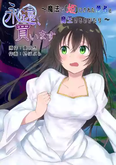 Eien, Kaimasu| Forever a Bride: The Story of a hero magically turned into a "princess" and a Demon King hentai