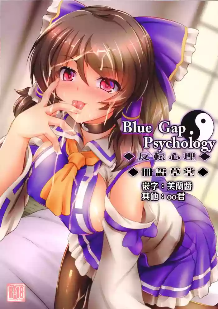 Blue Gap Psychology hentai