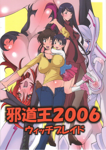 Jadouou 2006 - Witchblade hentai