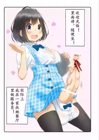 Welcome to the futanari cafe | 欢迎光临傅记茶餐厅 hentai