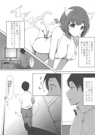 Onaji Class no Maekawa-san hentai