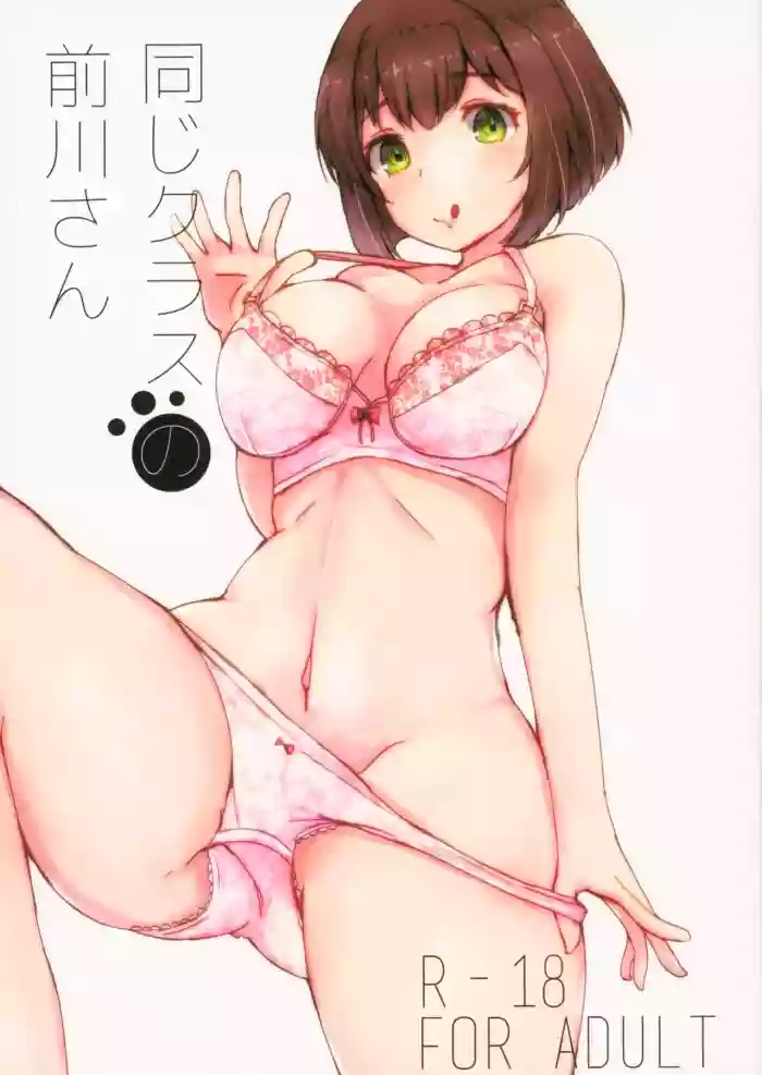 Onaji Class no Maekawa-san hentai