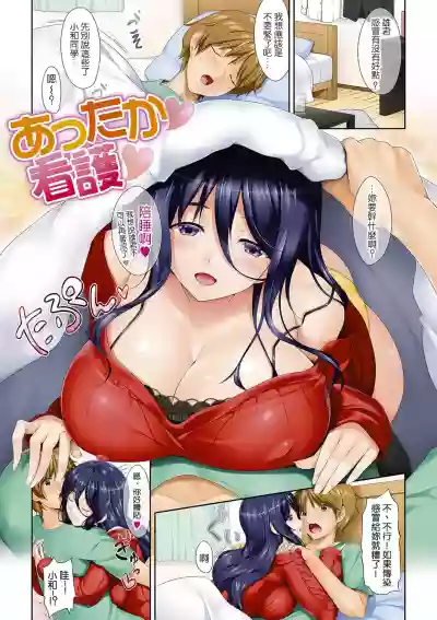 Koi Sasayaite... - Whispering all the sweet things... | 恋 呢喃細語著… hentai