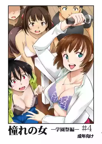 Akogare no Hito Gakusai Hen #4-6 hentai