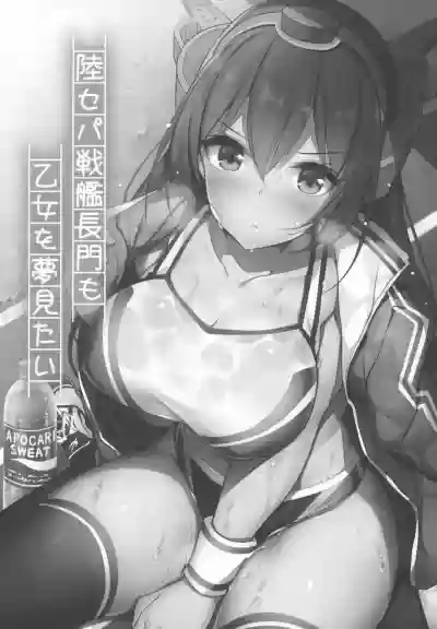 Rikusepa Senkan Nagato mo Otome o Yumemitai hentai