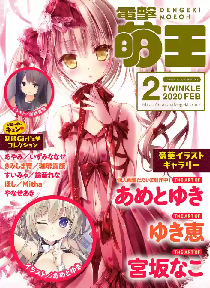 Dengeki Moeoh 2020-02 hentai