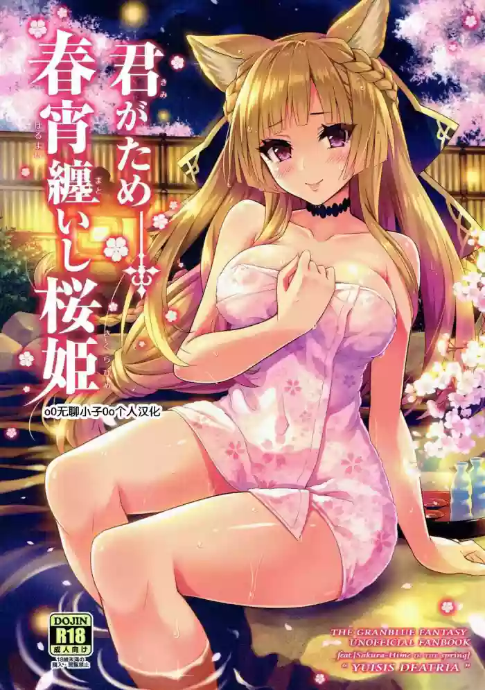 Kimi ga Tame Haruyoi Matoishi Sakura-hime hentai