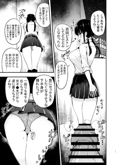 Kanojo no Imouto ga Kyonyuu Miniskirt JK de Koakuma Kei 3 hentai