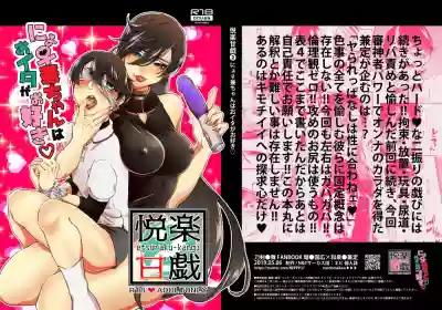 悦楽甘戯 hentai