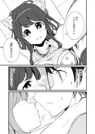 Imouto ga Neko ni Natteimashita. 2 hentai