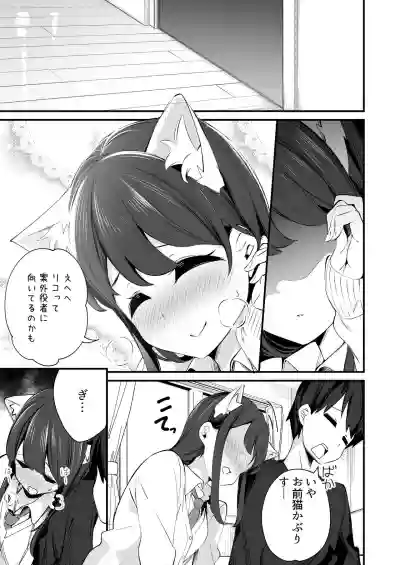 Imouto ga Neko ni Natteimashita. 3 hentai