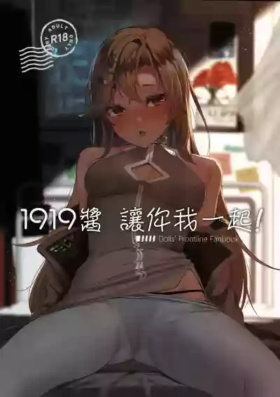 1919-chan to Iku! hentai