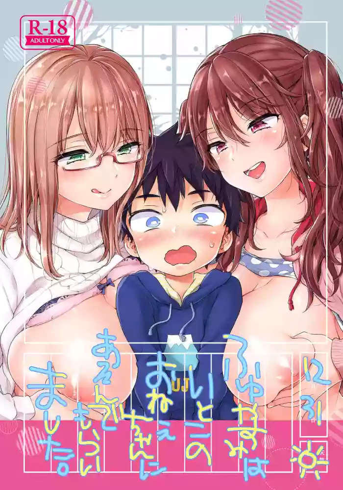 Fuyuyasumi wa Itoko no Onee-chan ni Asondemoraimashita. | My Cousins Play With Me on Winter Vacation. hentai